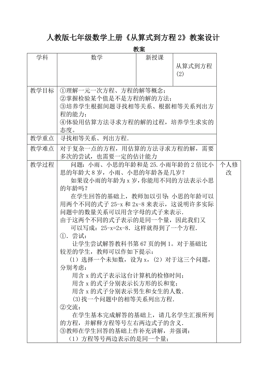 人教版七年级数学上册《从算式到方程2》教案设计.doc_第1页