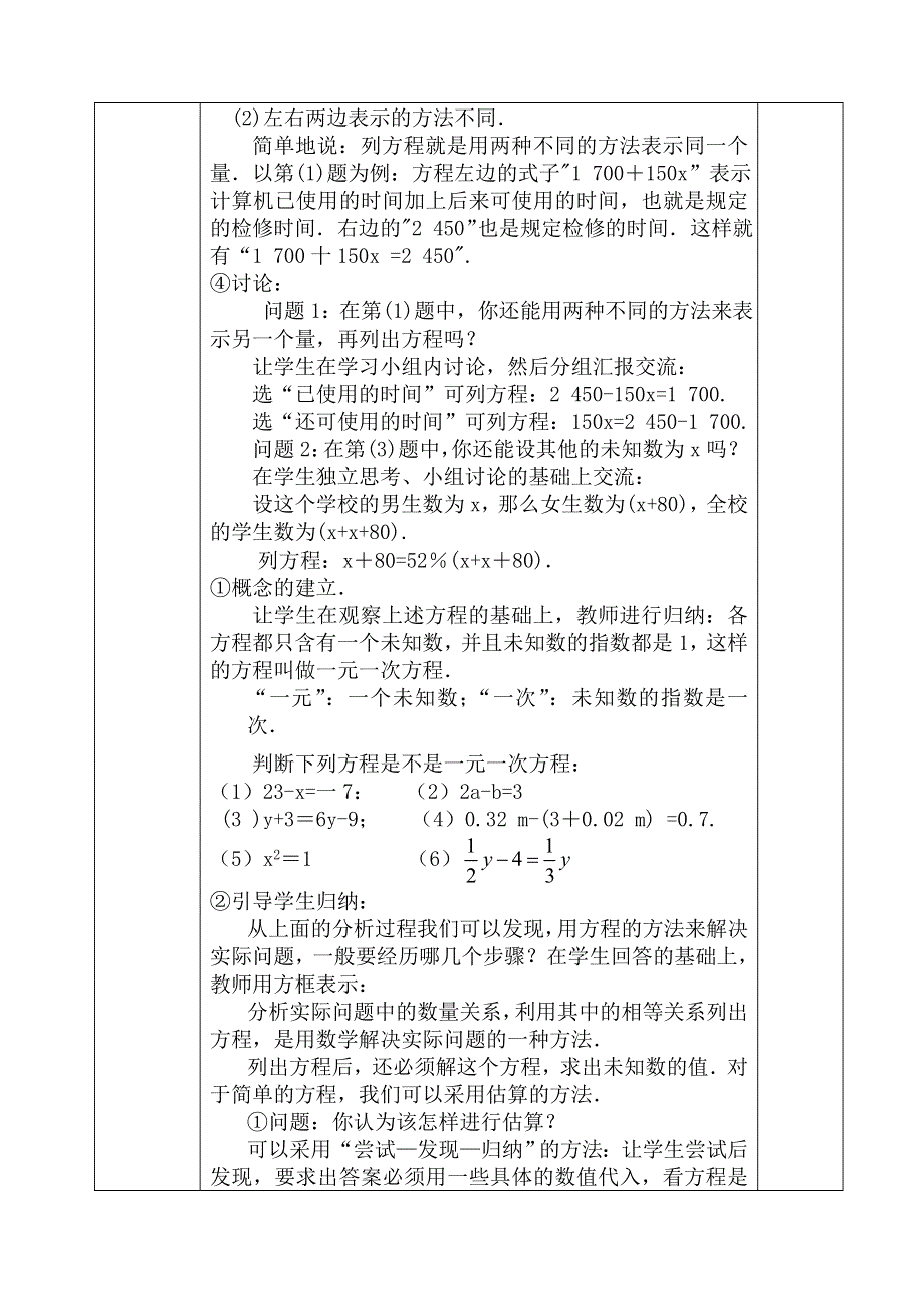 人教版七年级数学上册《从算式到方程2》教案设计.doc_第2页