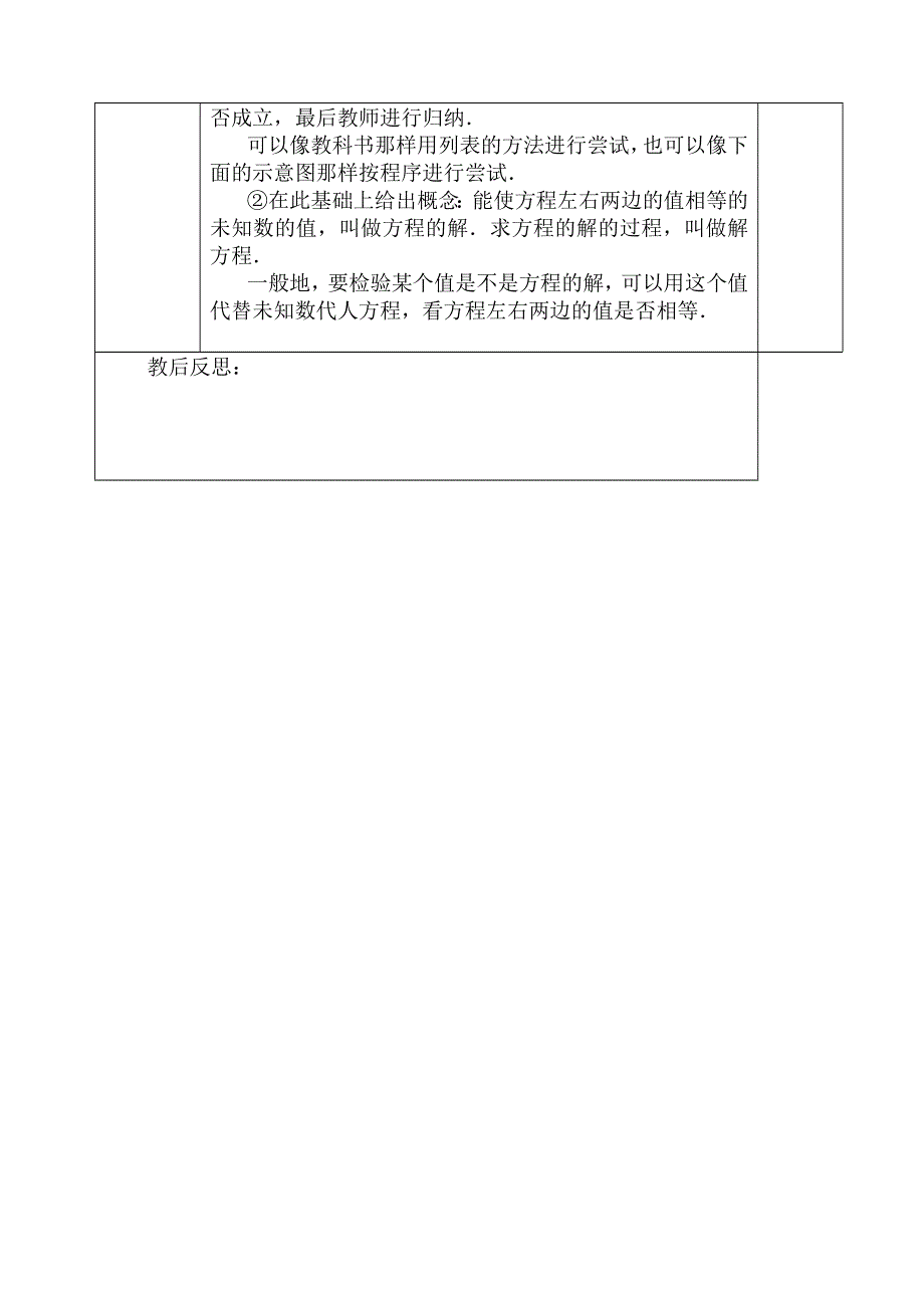 人教版七年级数学上册《从算式到方程2》教案设计.doc_第3页