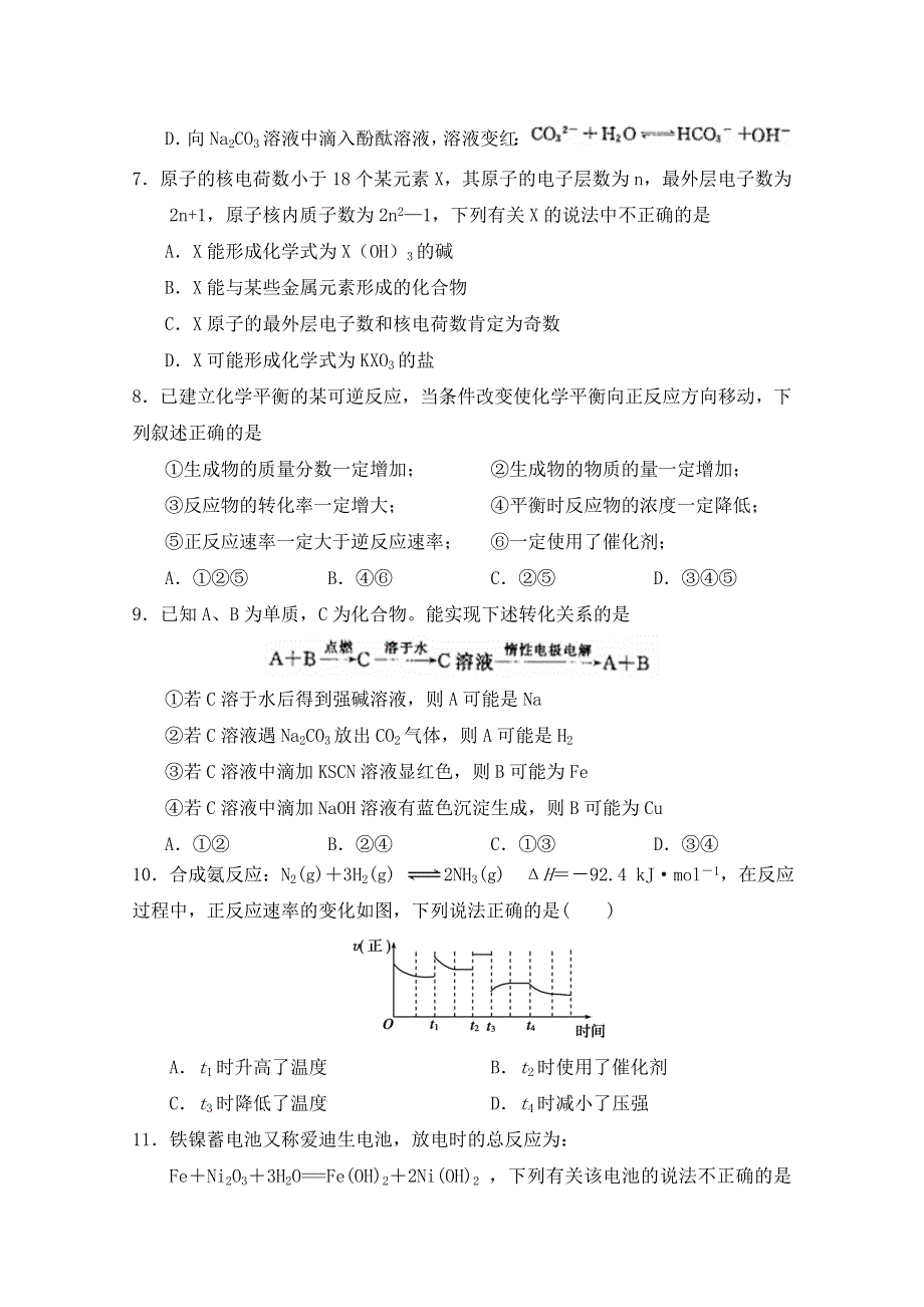 山东泰安某重点高中2013届高三一月份模拟考试（二）（鲁科版化学） WORD版含答案.doc_第2页