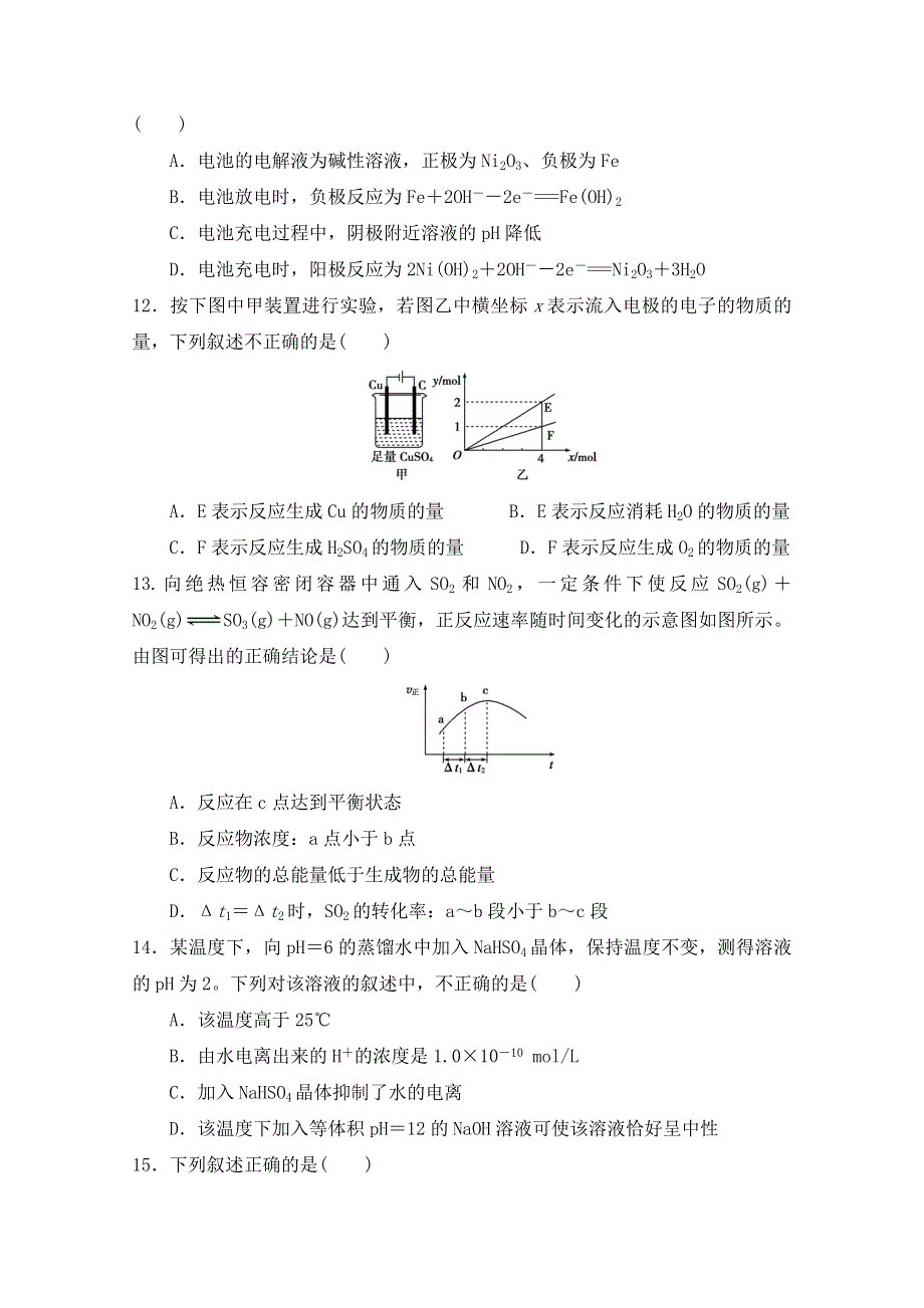 山东泰安某重点高中2013届高三一月份模拟考试（二）（鲁科版化学） WORD版含答案.doc_第3页