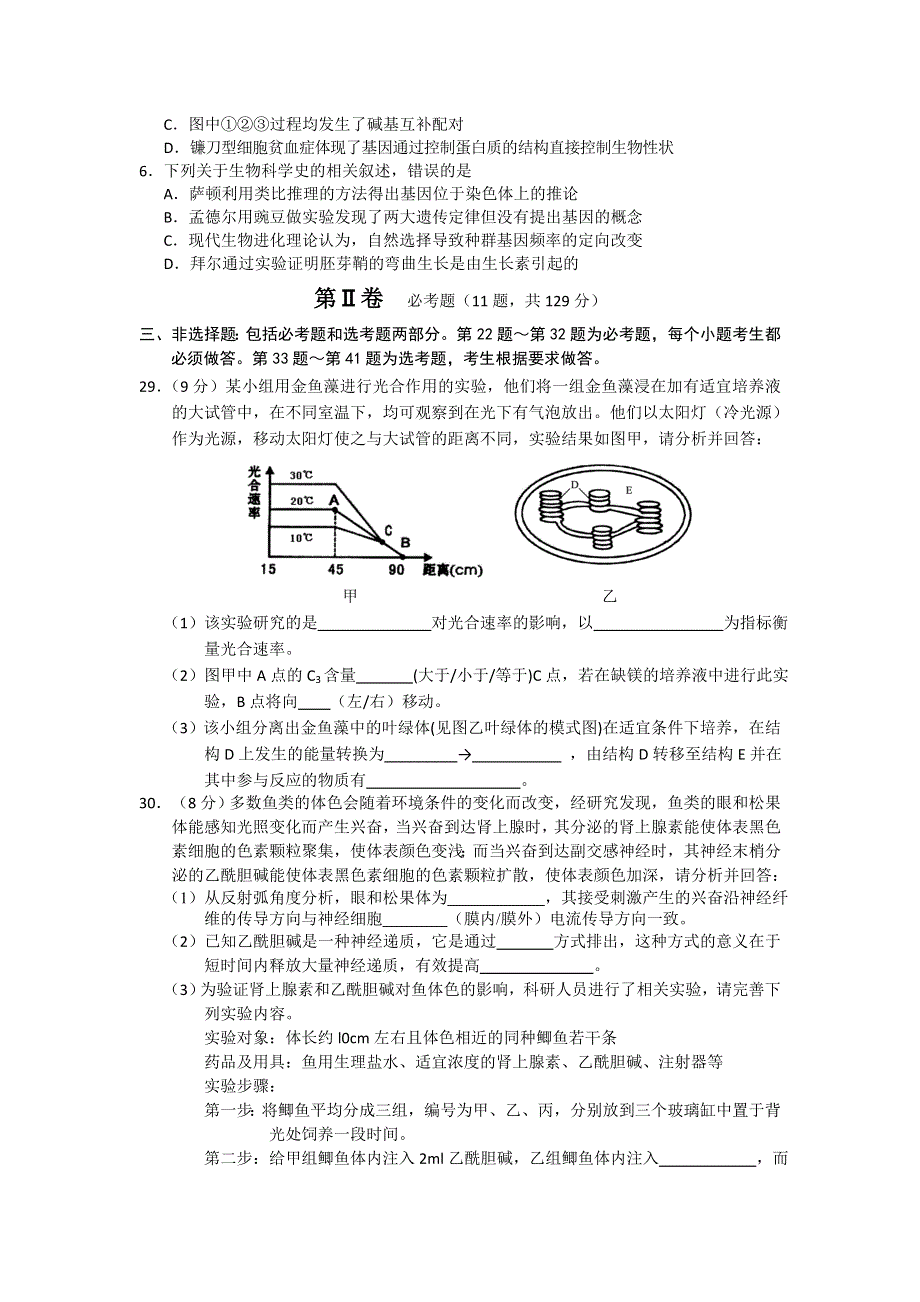 东北三省四市教研协作体2013年高三联合考试（长春三模）生物试题 WORD版含解析.doc_第2页