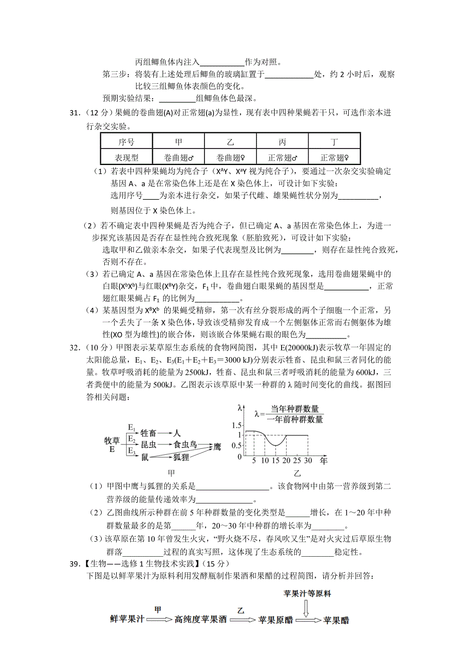 东北三省四市教研协作体2013年高三联合考试（长春三模）生物试题 WORD版含解析.doc_第3页