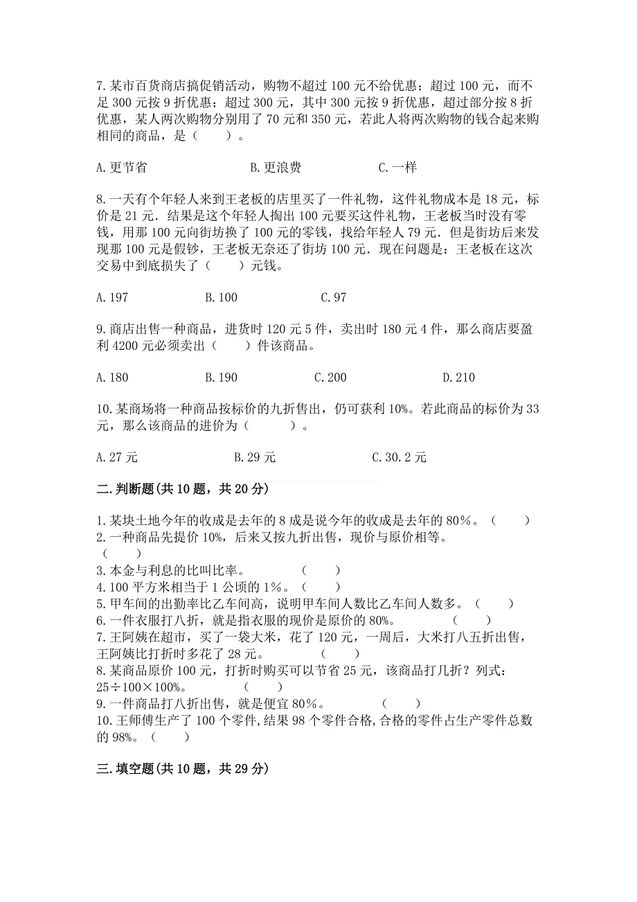 冀教版六年级上册数学第五单元 百分数的应用 测试卷及答案【全国通用】.docx_第2页