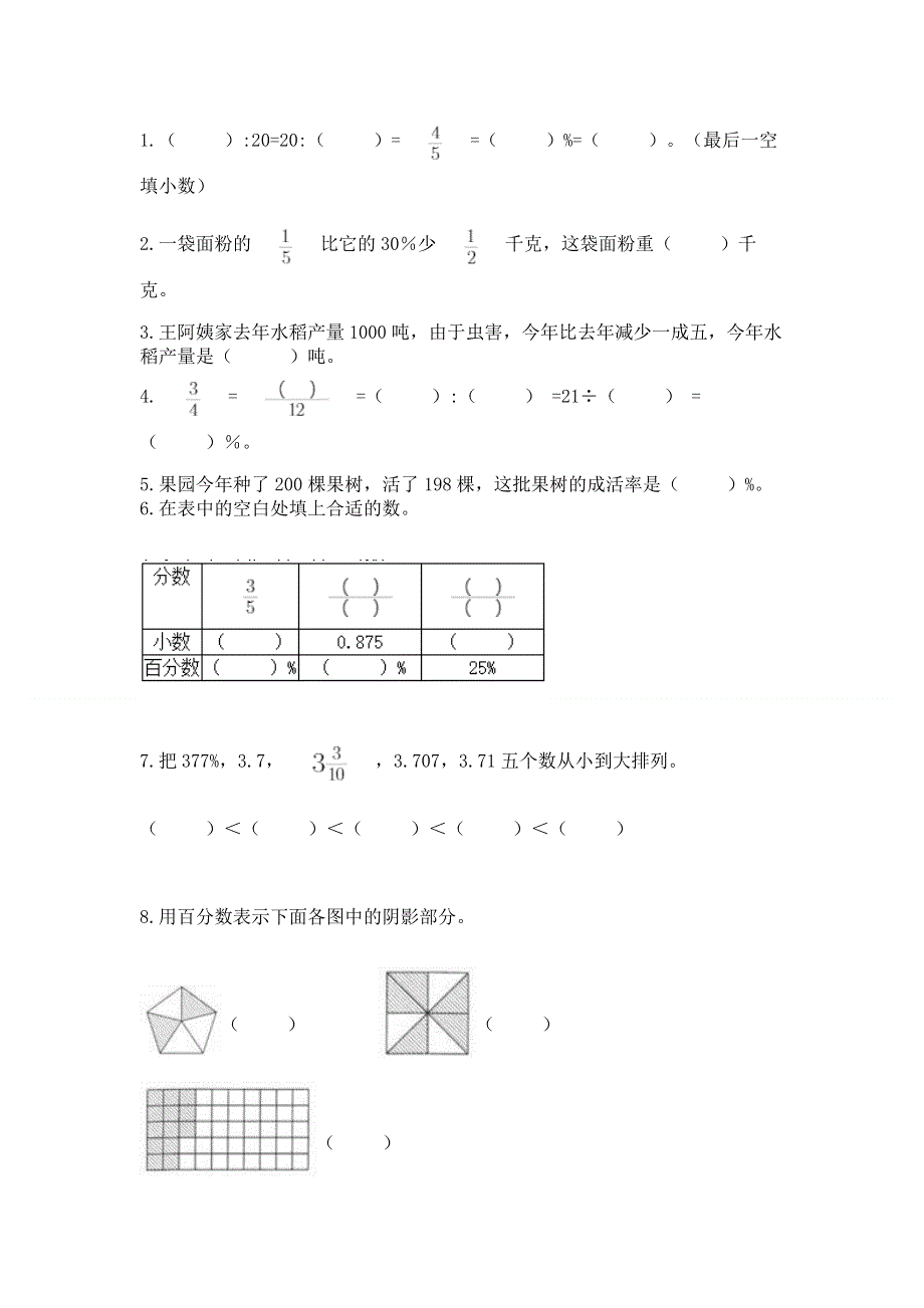 冀教版六年级上册数学第五单元 百分数的应用 测试卷及答案【全国通用】.docx_第3页