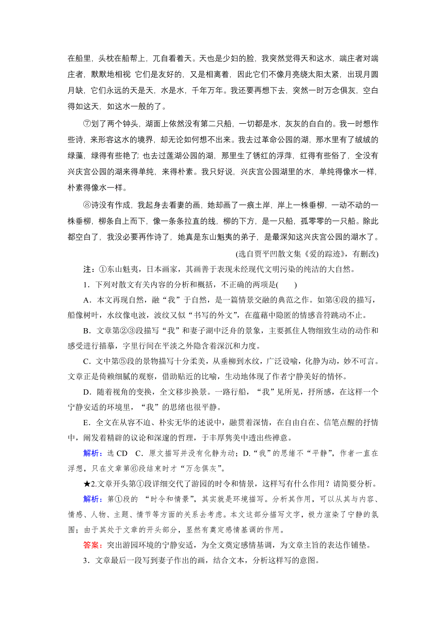 《优化指导》2015届高三人教版语文总复习 第1部分 第2章 专题2 第2节WORD版含答案.doc_第2页