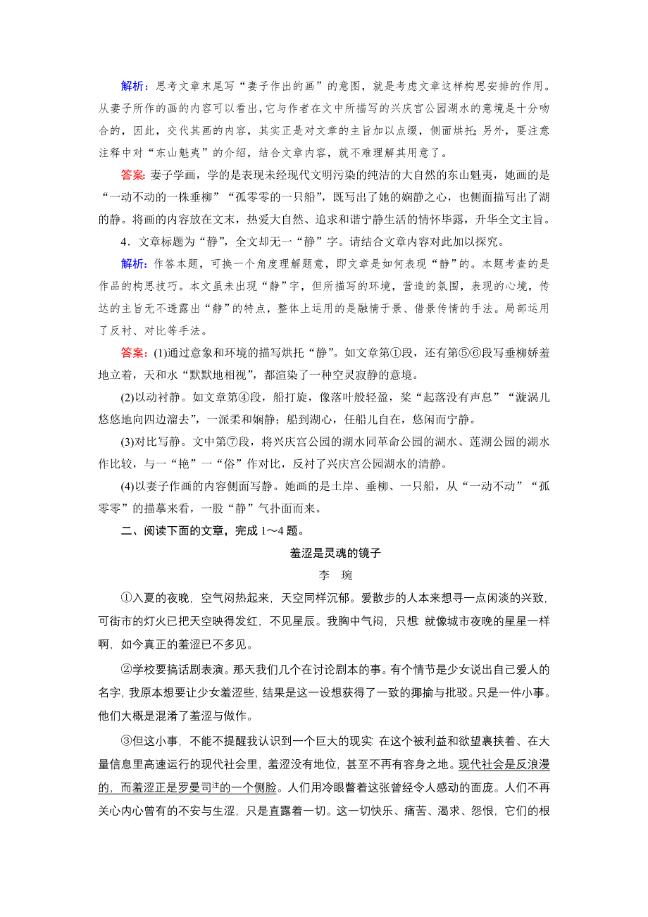 《优化指导》2015届高三人教版语文总复习 第1部分 第2章 专题2 第2节WORD版含答案.doc_第3页