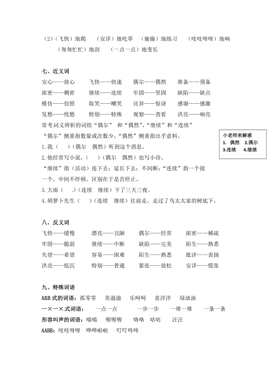 三年级语文上册 知识梳理 第四单元知识小结 新人教版.docx_第3页