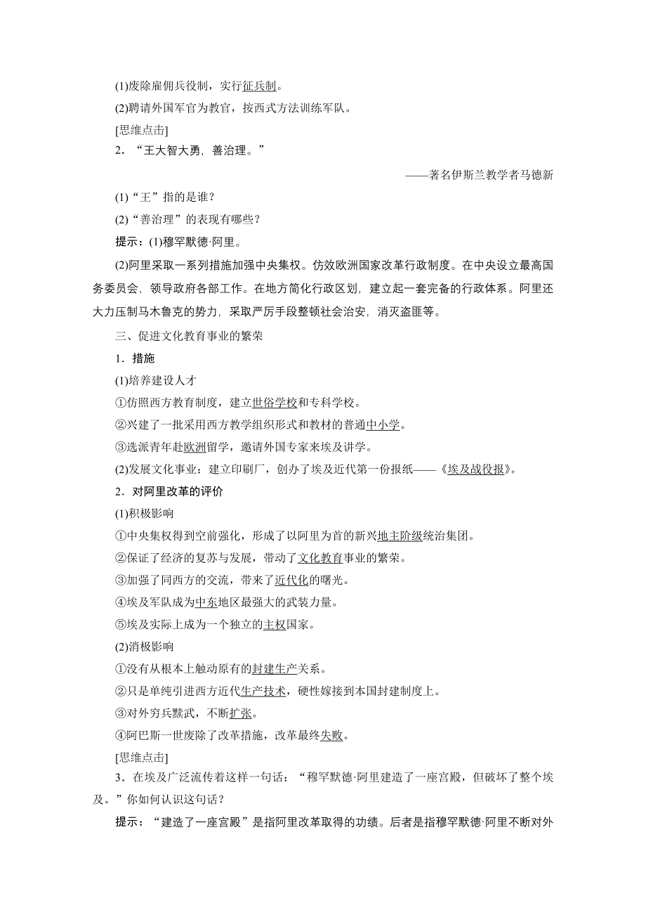 2020-2021学年人民版历史选修1学案：六 二　中兴埃及的改革 WORD版含解析.doc_第2页