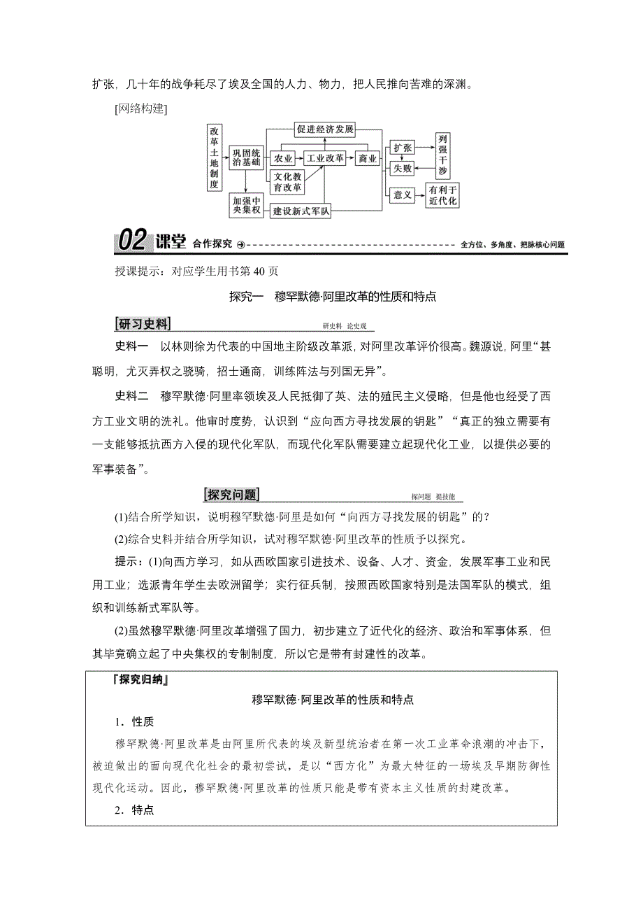 2020-2021学年人民版历史选修1学案：六 二　中兴埃及的改革 WORD版含解析.doc_第3页