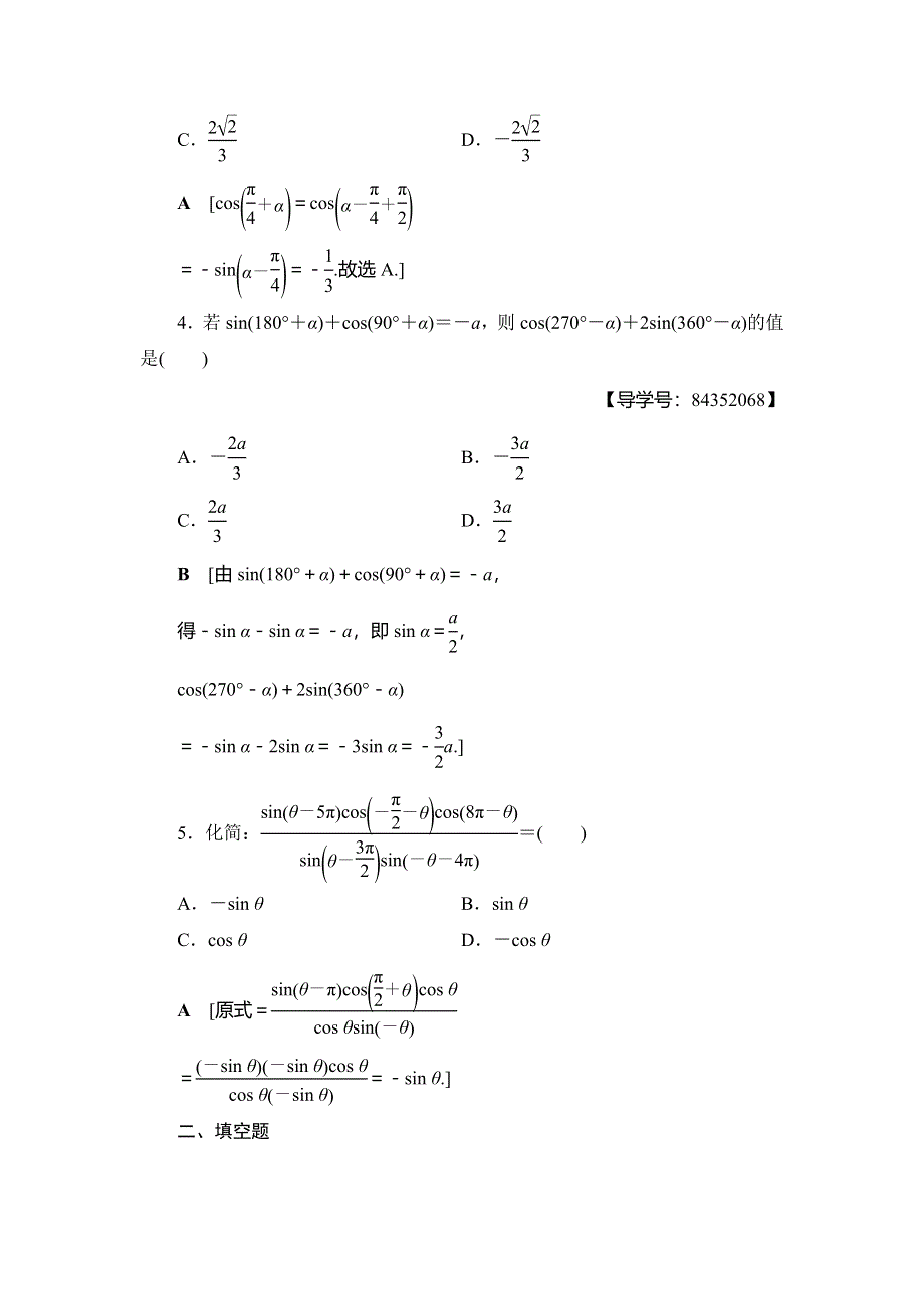 2018年秋新课堂高中数学人教A版必修四练习：课时分层作业7 公式五和公式六 WORD版含解析.doc_第2页