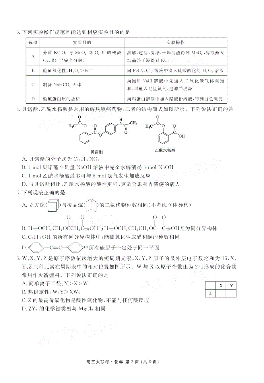 江西省南昌市南昌县莲塘第二中学2021届高三9月阶段性测试化学试卷 PDF版含答案.pdf_第2页