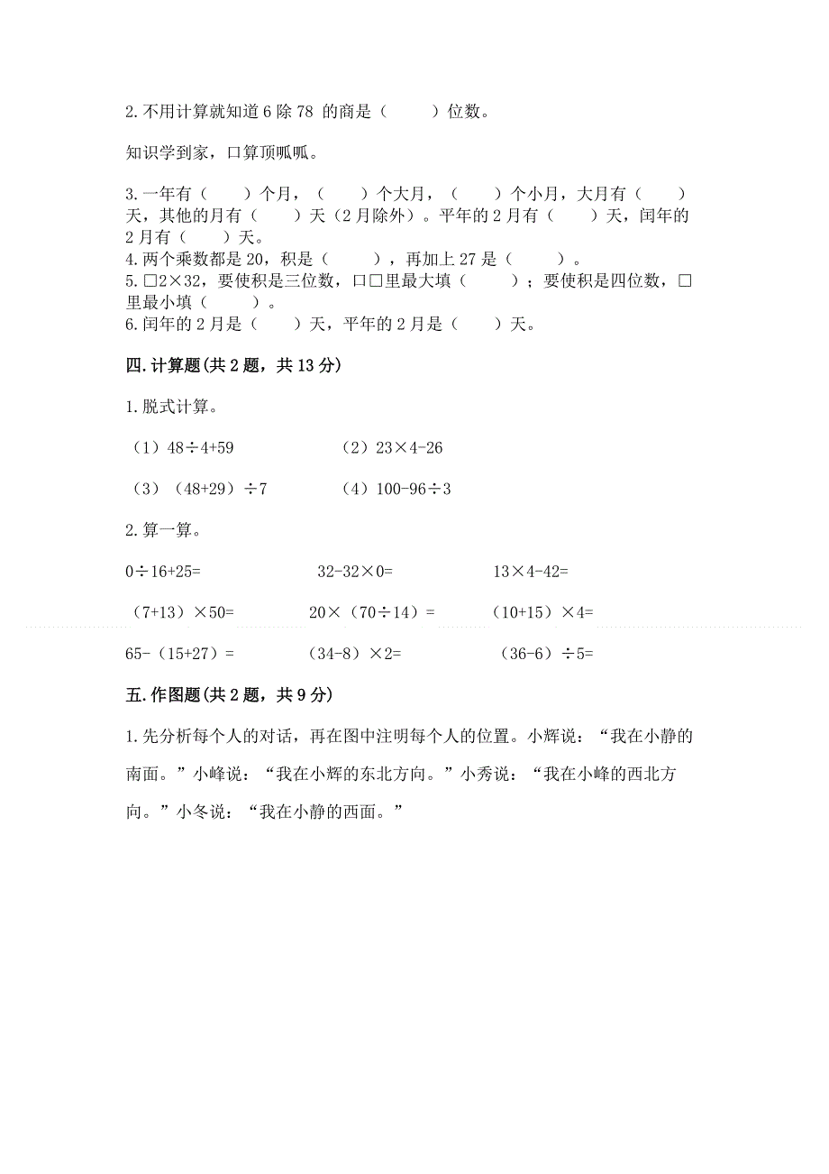 人教版三年级下册数学 期末测试卷精品（考试直接用）.docx_第2页