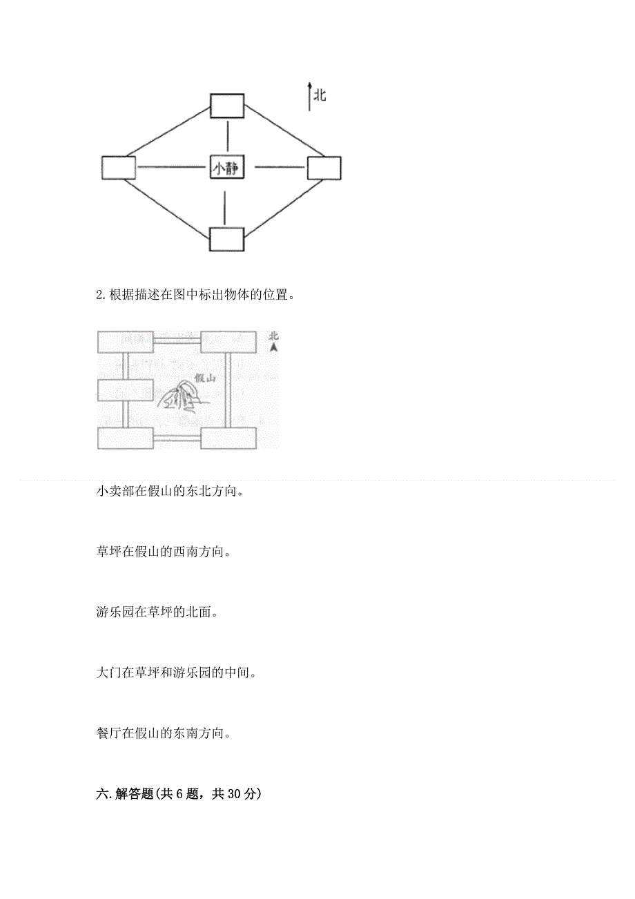 人教版三年级下册数学 期末测试卷精品（考试直接用）.docx_第3页