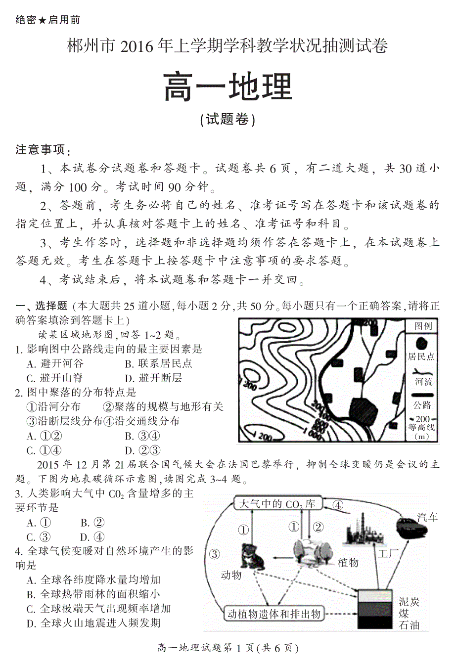 湖南省郴州市2015-2016学年高一下学期期末考试地理试卷 PDF版含答案.pdf_第1页