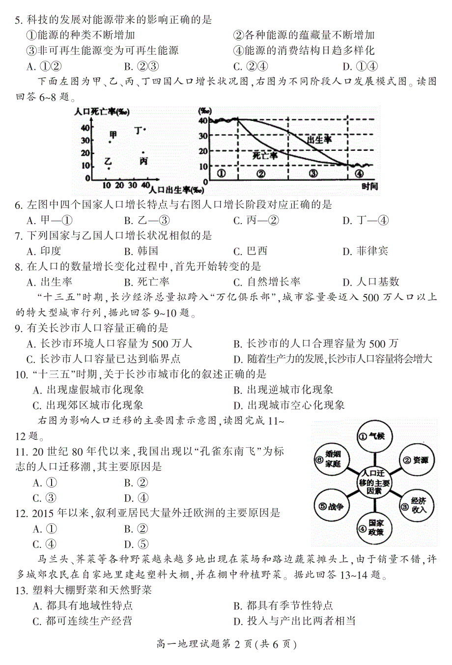 湖南省郴州市2015-2016学年高一下学期期末考试地理试卷 PDF版含答案.pdf_第2页