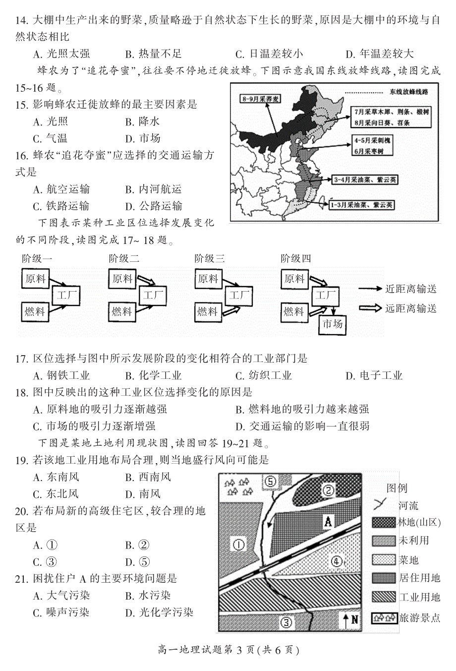 湖南省郴州市2015-2016学年高一下学期期末考试地理试卷 PDF版含答案.pdf_第3页