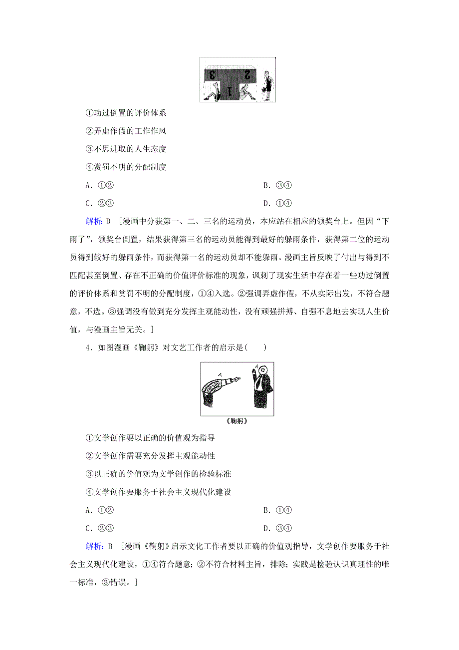 2020届高考政治二轮复习 下篇 专题一 题型突破三 漫画类选择题习题（含解析）.doc_第2页