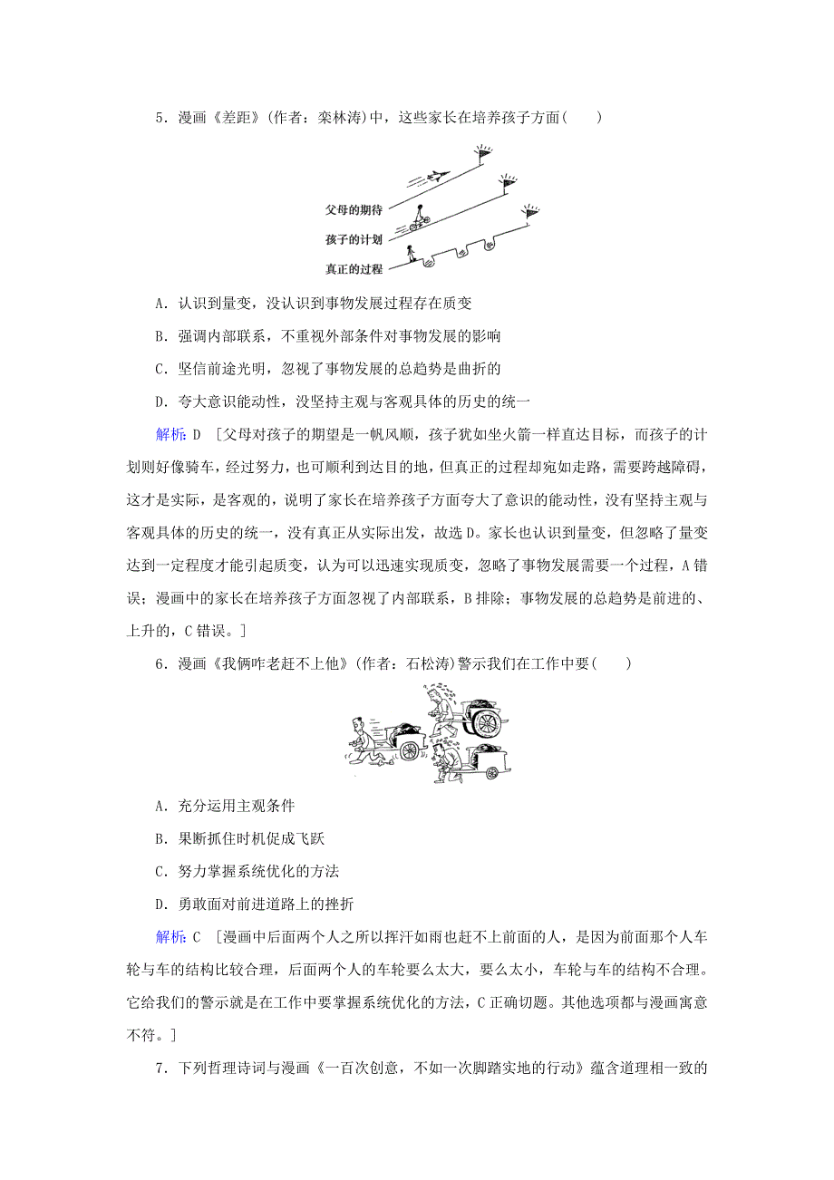 2020届高考政治二轮复习 下篇 专题一 题型突破三 漫画类选择题习题（含解析）.doc_第3页