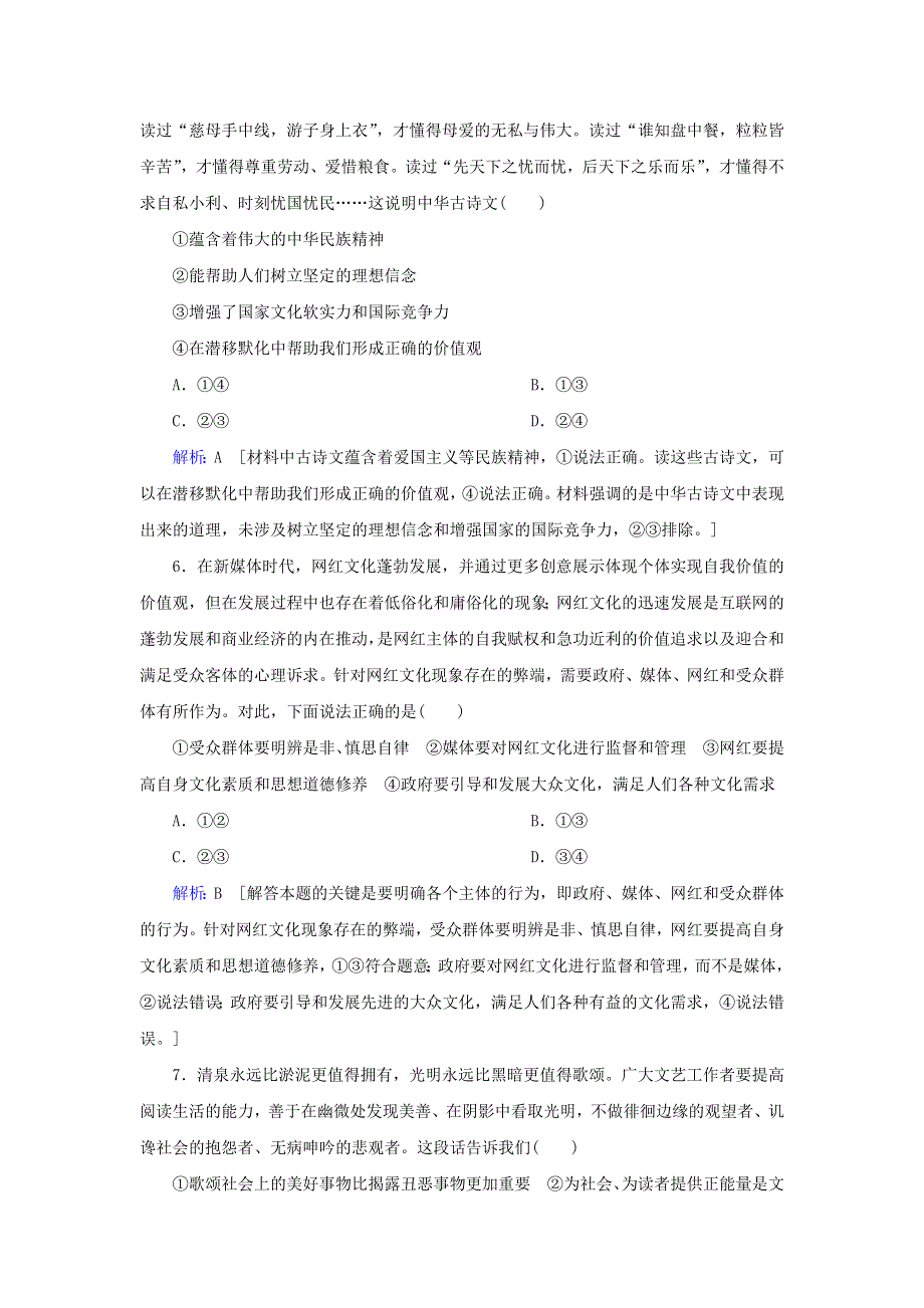 2020届高考政治二轮复习 上篇 专题九 中华文化与发展中国特色社会主义文化习题（含解析）.doc_第3页