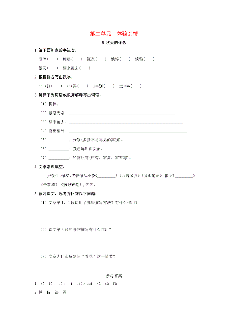 七年级语文上册 第二单元 5 秋天的怀念预习作业 新人教版.docx_第1页