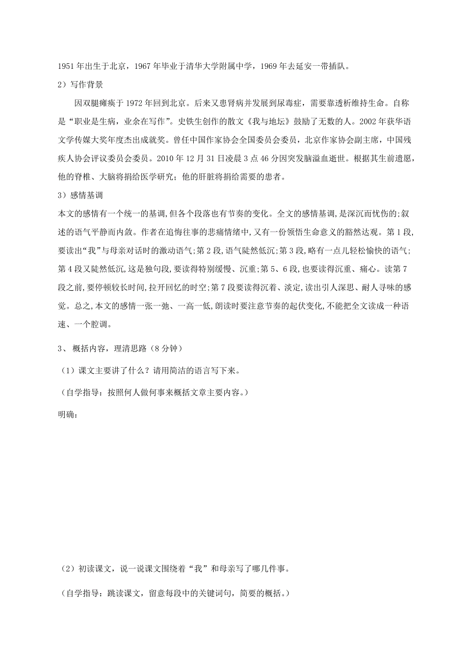 七年级语文上册 第二单元 5《秋天的怀念》导学案（无答案） 新人教版.docx_第2页