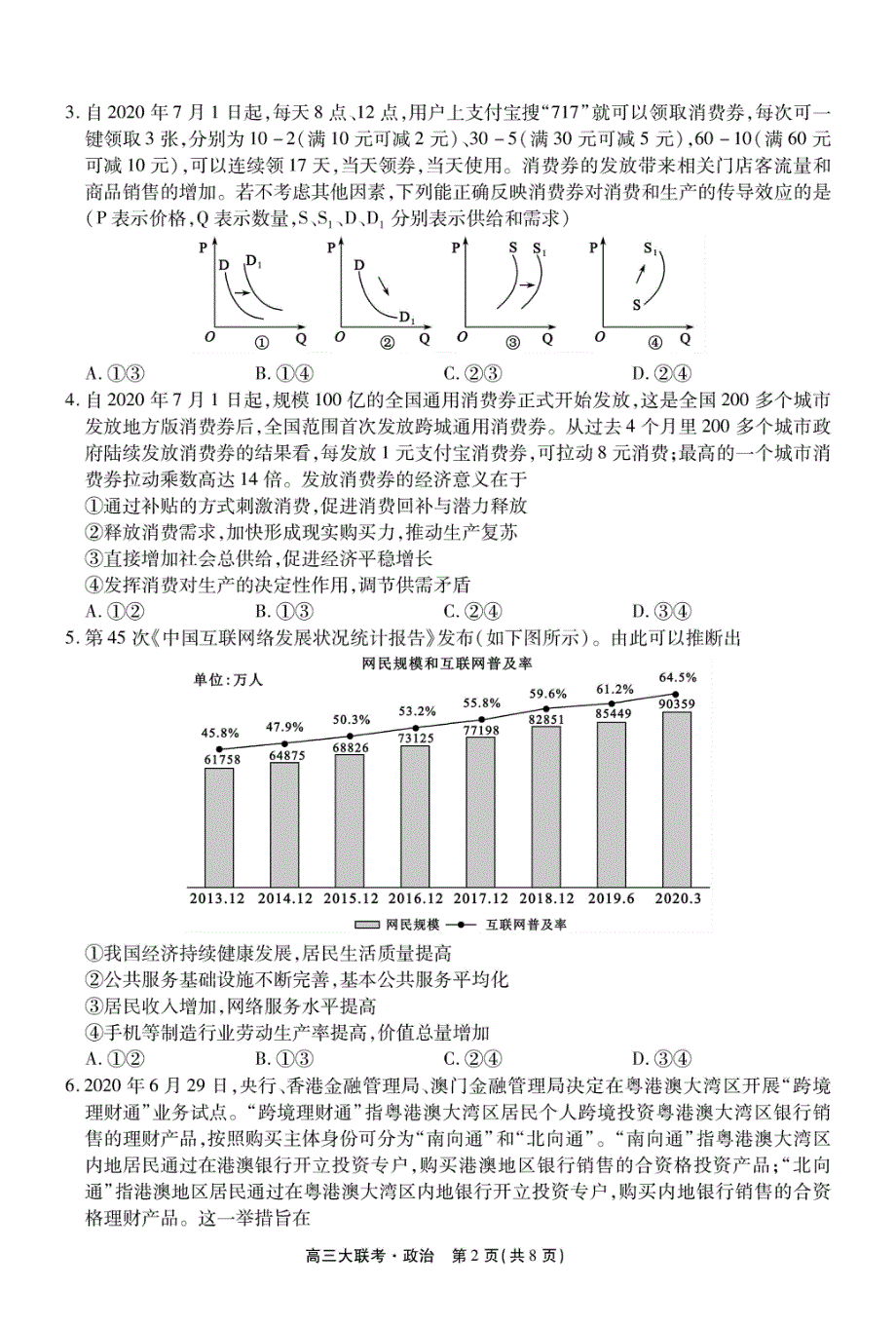 江西省南昌市南昌县莲塘第二中学2021届高三9月阶段性测试政治试卷 PDF版含答案.pdf_第2页