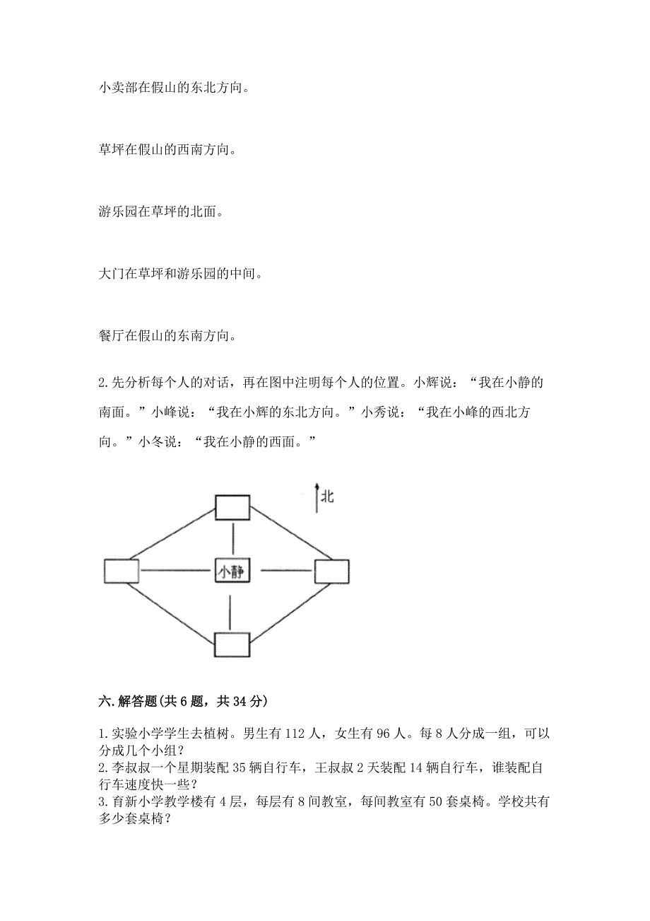 人教版三年级下册数学 期末测试卷精品（实用）.docx_第3页