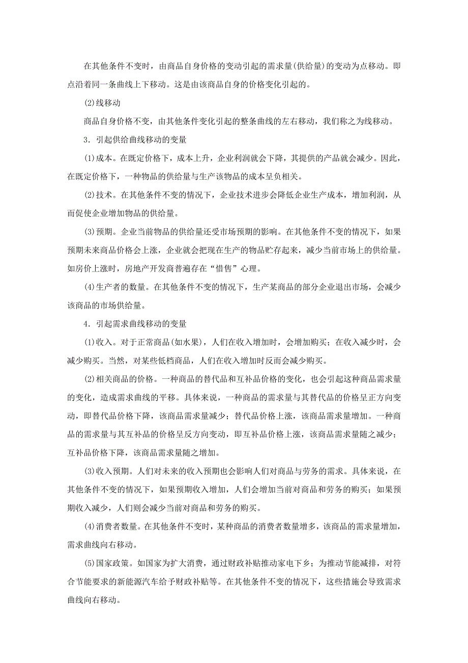 2020届高考政治二轮复习 下篇 专题一 题型突破一 曲线类选择题讲义 习题（含解析）.doc_第2页