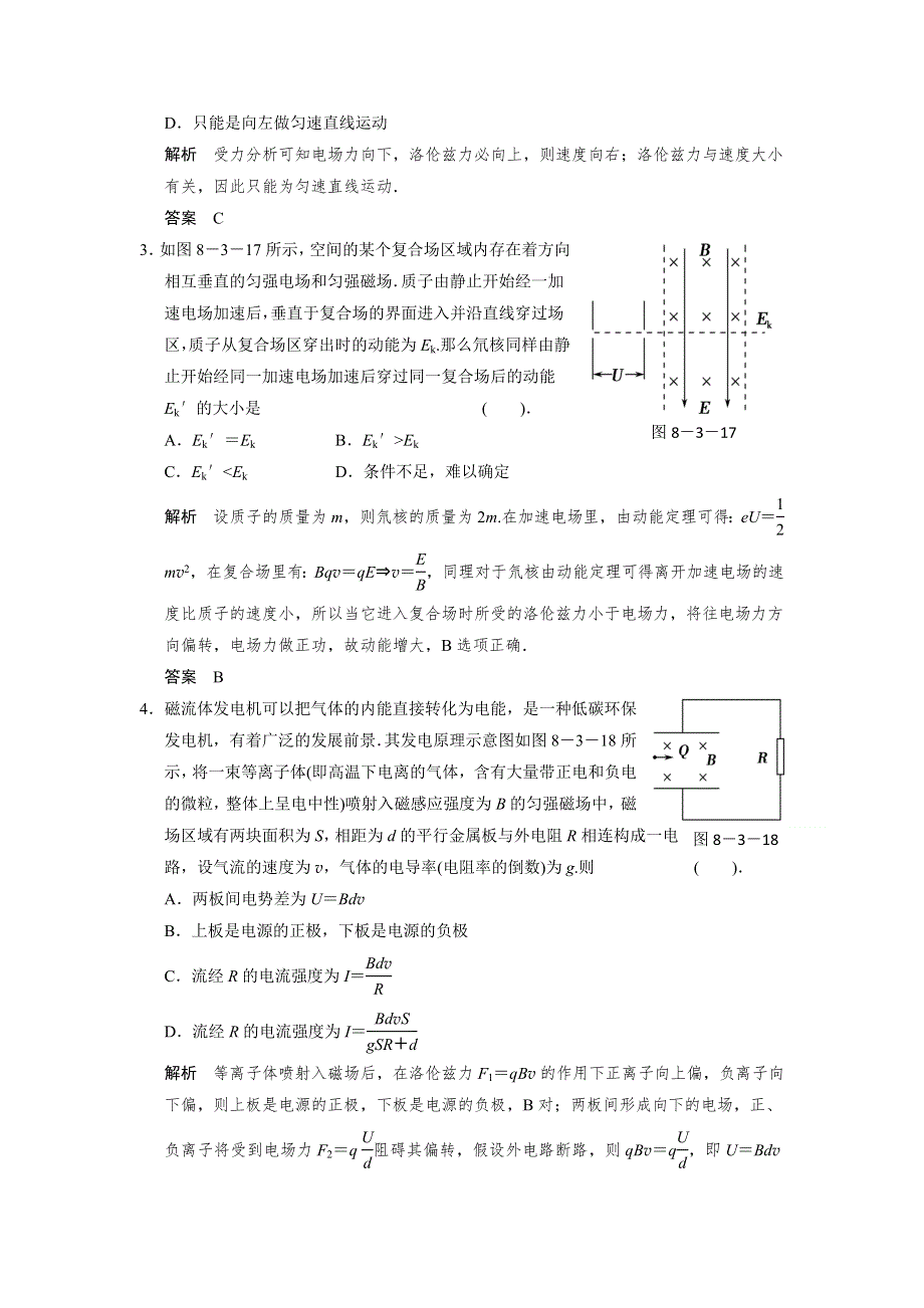 2013届高考物理一轮复习选修3-1第八章　磁 场第3讲　带电粒子在复合场中的运动限时训练（教科版）.doc_第2页