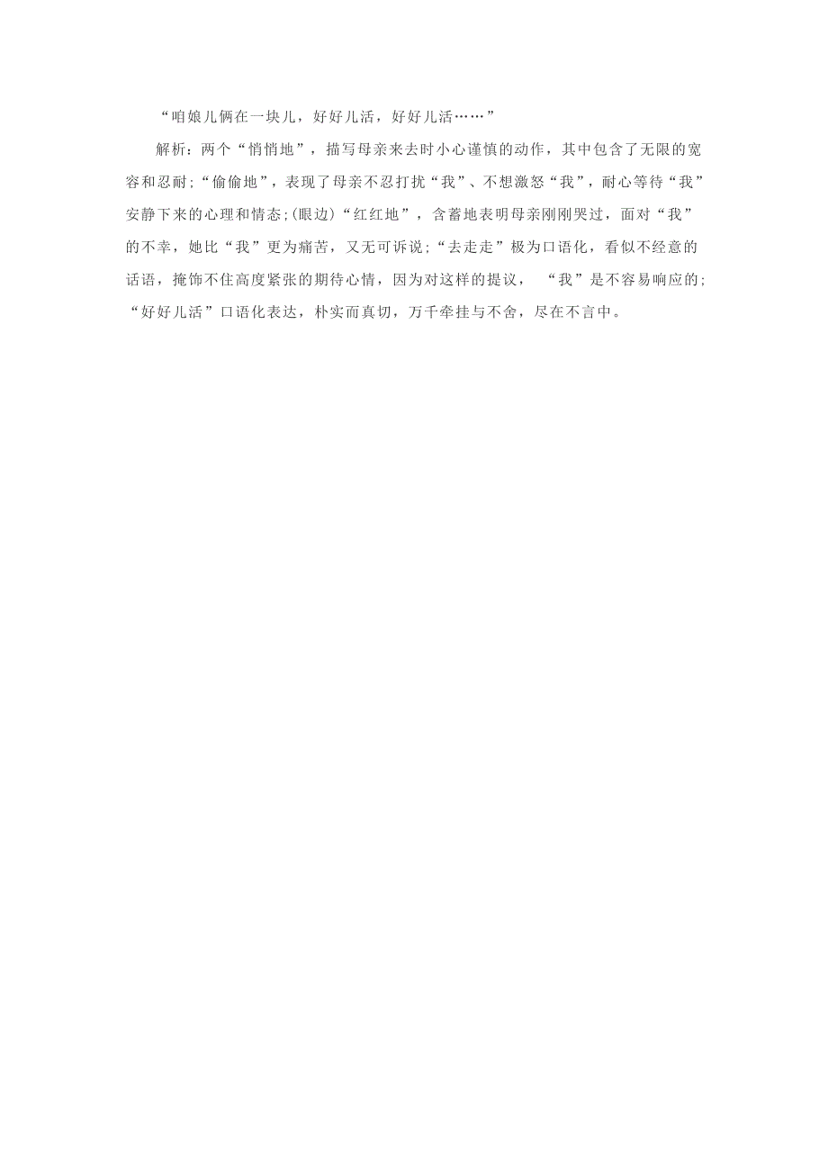 七年级语文上册 第二单元 5《秋天的怀念》基础知识梳理 新人教版.docx_第3页