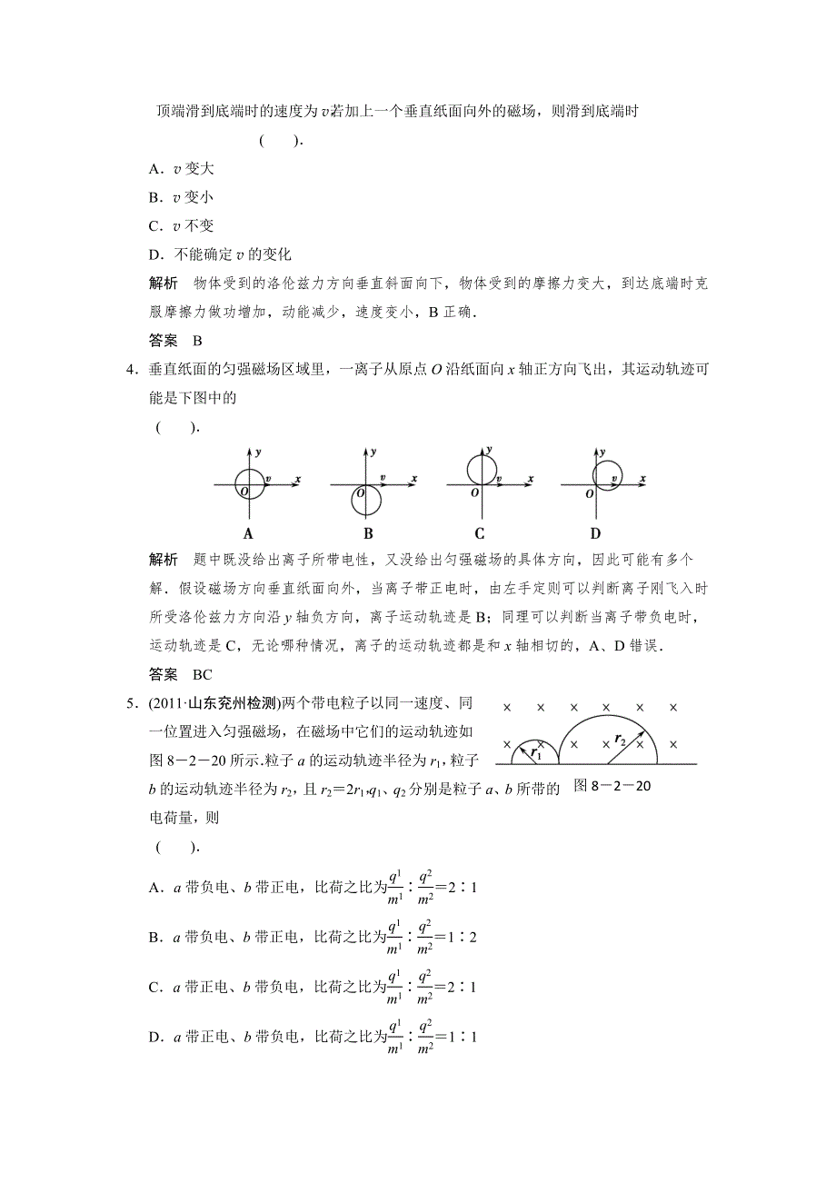 2013届高考物理一轮复习选修3-1第八章　磁 场第2讲　磁场对运动电荷的作用限时训练（教科版）.doc_第2页