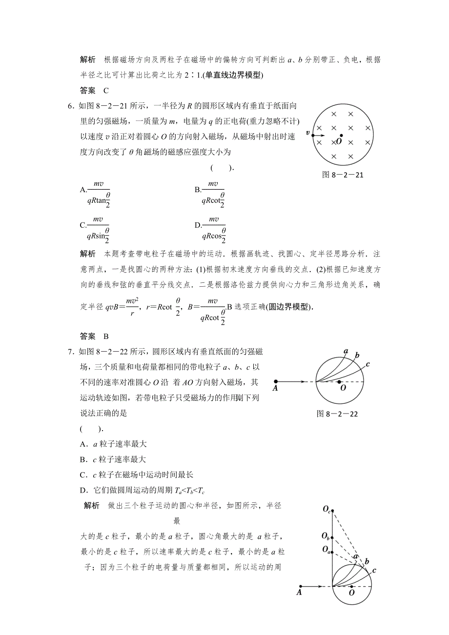 2013届高考物理一轮复习选修3-1第八章　磁 场第2讲　磁场对运动电荷的作用限时训练（教科版）.doc_第3页