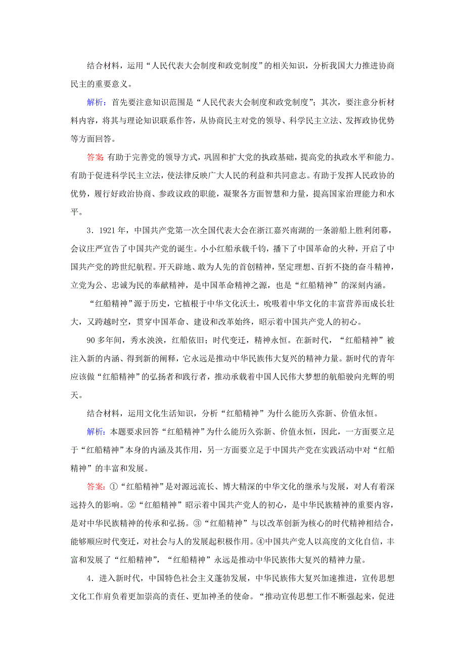 2020届高考政治二轮复习 下篇 专题一 题型突破七 原因意义类选择题习题（含解析）.doc_第2页