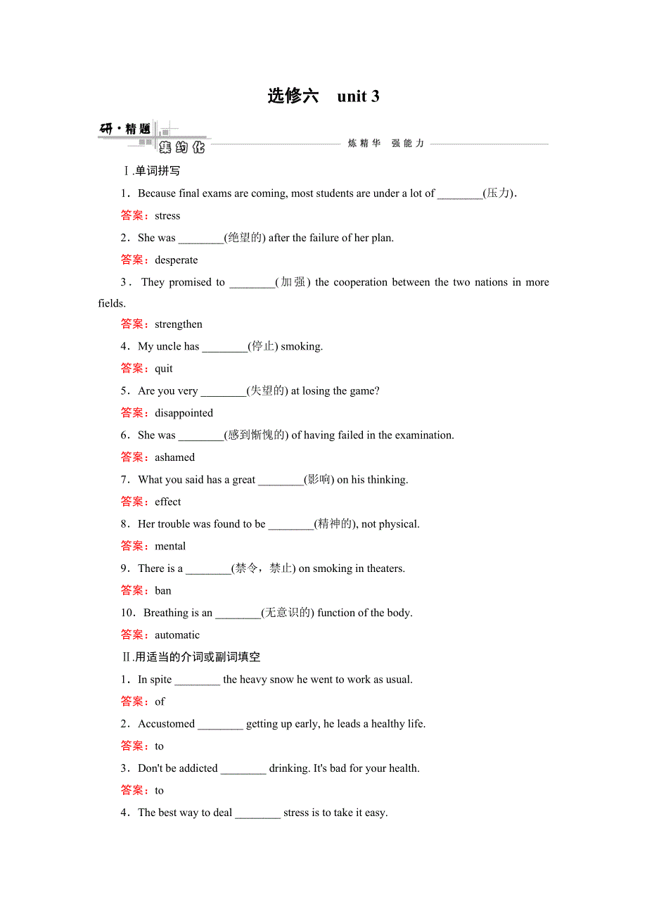 《快乐考生》2015高考英语（人教版）一轮研精练：选修6 UNIT 3 A HEALTHY LIFE.doc_第1页