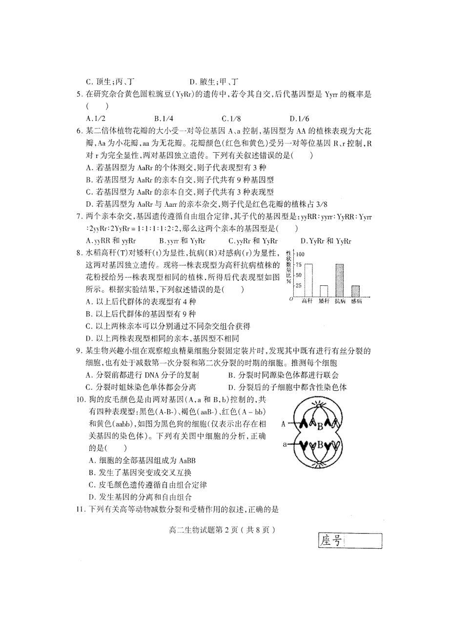 山东省临沂市2016-2017学年高二上学期期中考试生物试题 扫描版含答案.doc_第2页