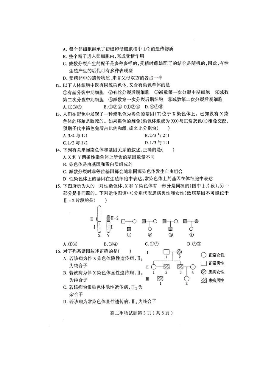 山东省临沂市2016-2017学年高二上学期期中考试生物试题 扫描版含答案.doc_第3页