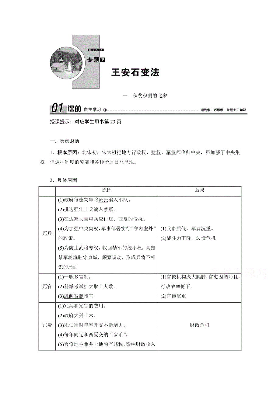 2020-2021学年人民版历史选修1学案：四 一　积贫积弱的北宋 WORD版含解析.doc_第1页