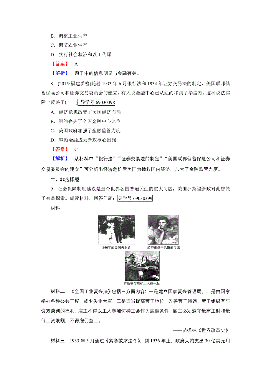 2016-2017学年高一历史岳麓版必修2练习：第15课 大萧条与罗斯福新政 WORD版含解析.doc_第3页