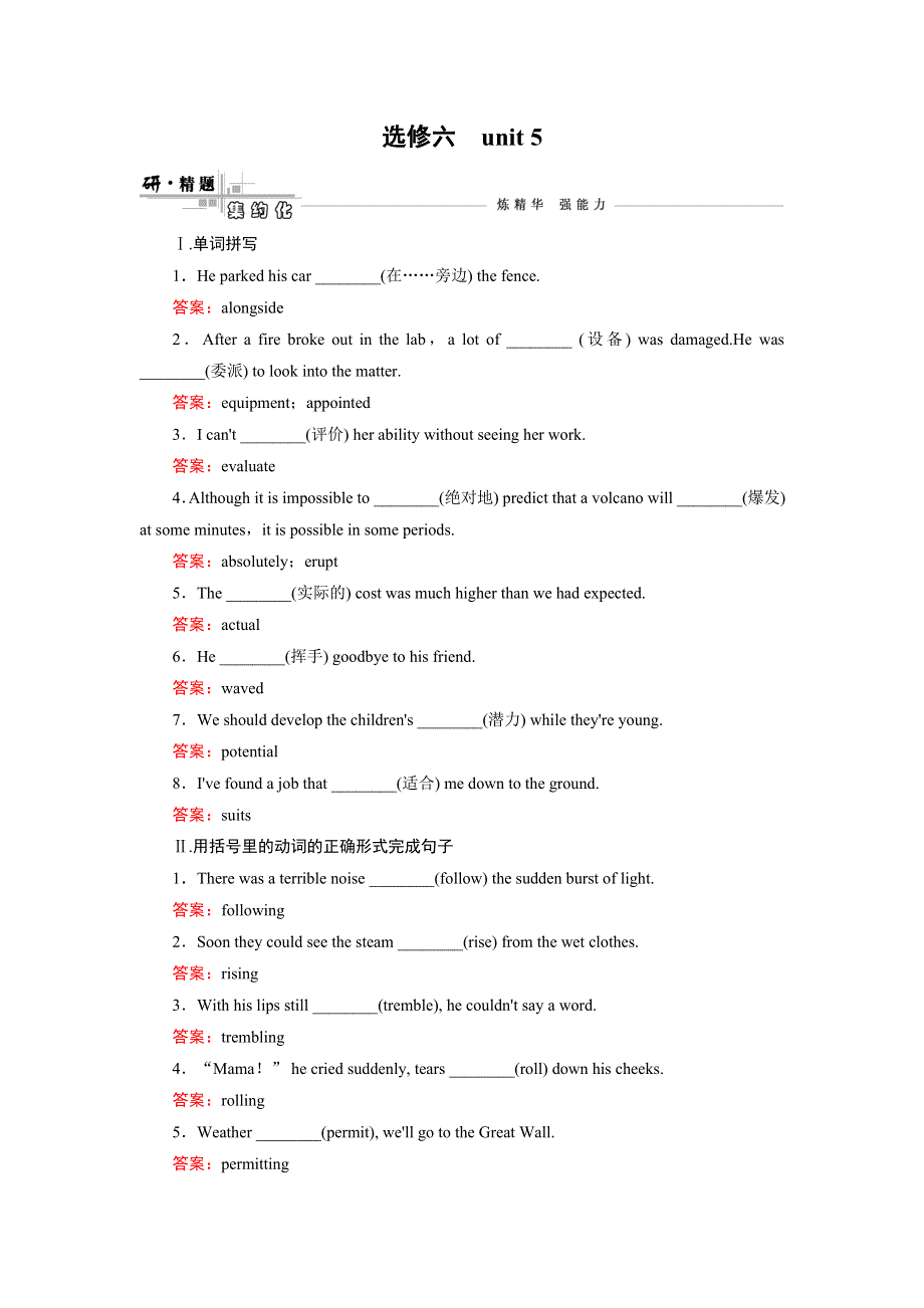 《快乐考生》2015高考英语（人教版）一轮研精练：选修6 UNIT 5 THE POWER OF NATURE.doc_第1页