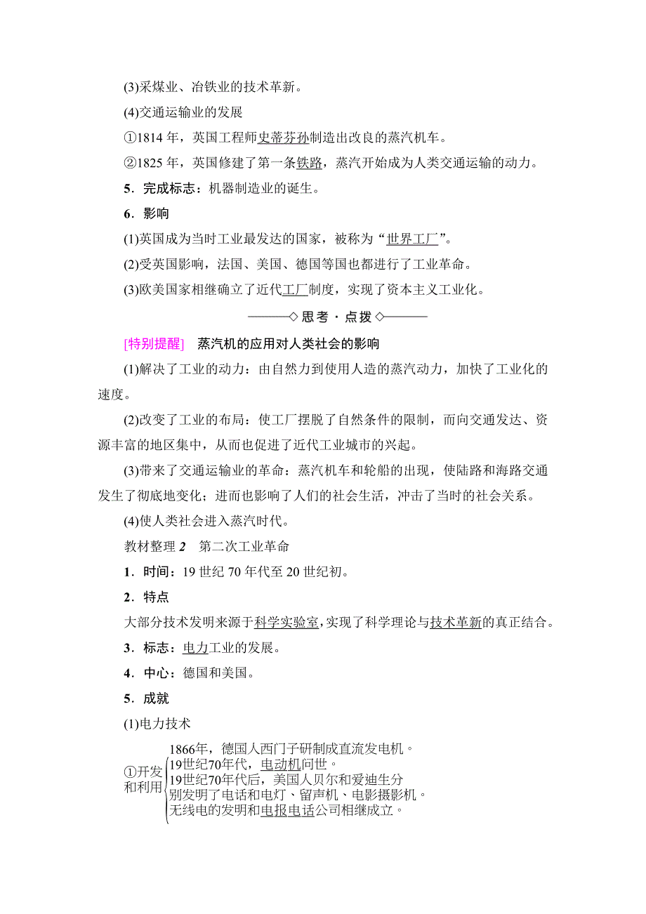 2016-2017学年高一历史北师大版必修2学案：第5单元-第16课 欧美的工业革命 WORD版含解析.doc_第2页