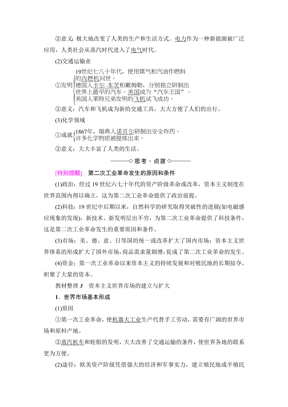 2016-2017学年高一历史北师大版必修2学案：第5单元-第16课 欧美的工业革命 WORD版含解析.doc_第3页