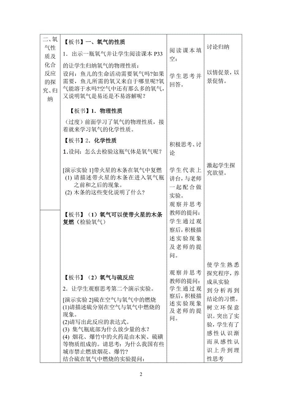 人教版九年级化学上册：第二单元 课题2 氧气--教案.doc_第2页