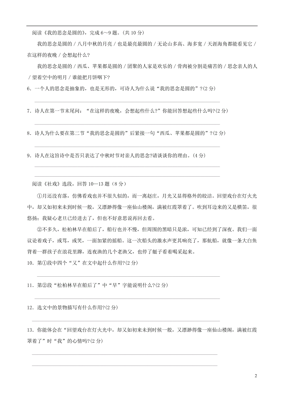 七年级语文上册 第三单元综合能力测试卷4 苏教版.docx_第2页