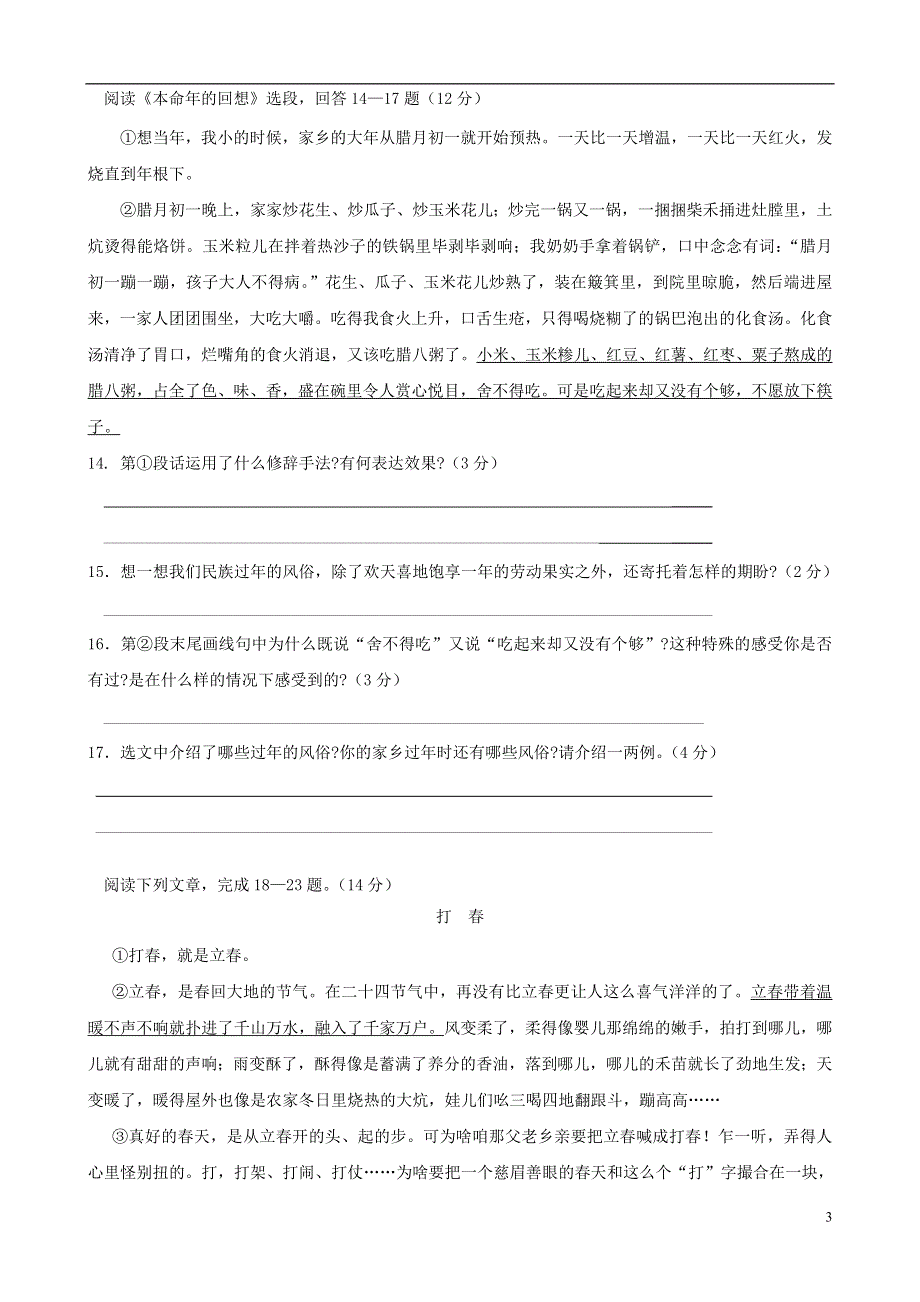 七年级语文上册 第三单元综合能力测试卷4 苏教版.docx_第3页