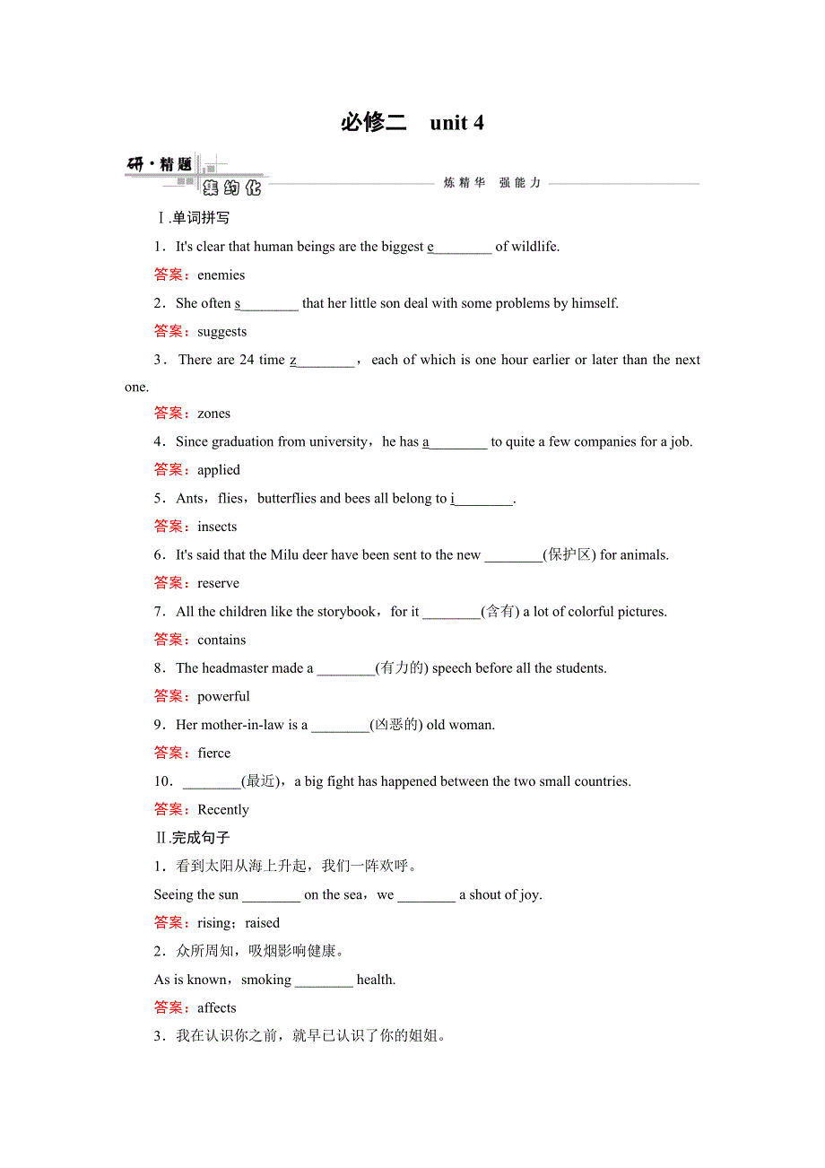 《快乐考生》2015高考英语（人教版）一轮研精练：必修2 UNIT 4 WILDLIFE PROTECTION.doc_第1页