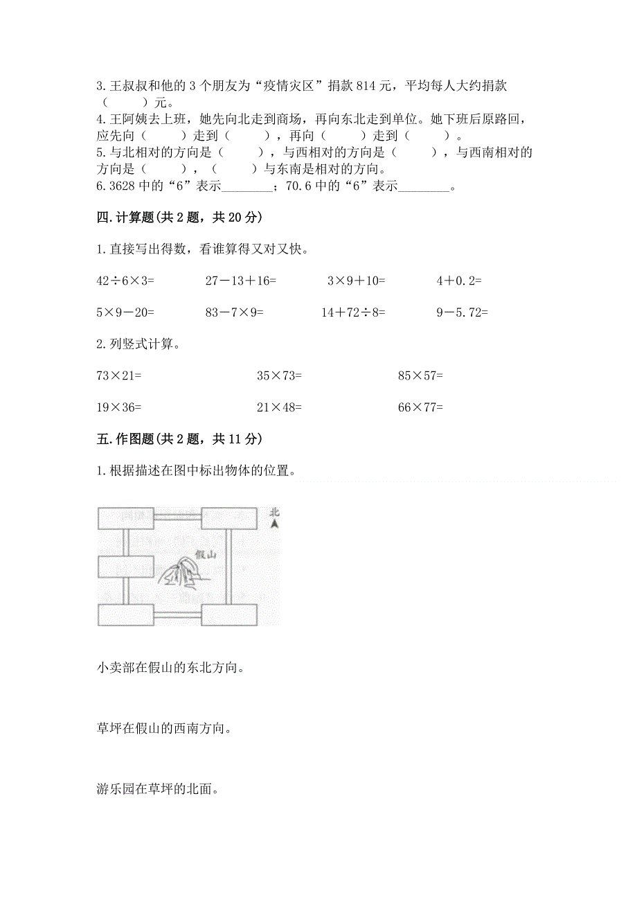 人教版三年级下册数学 期末测试卷精编答案.docx_第2页