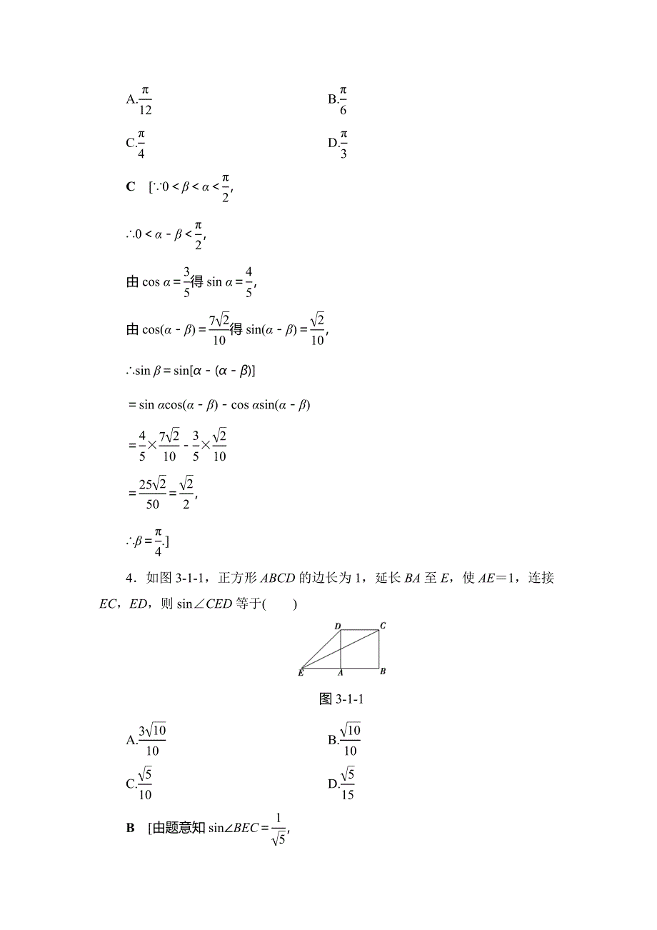 2018年秋新课堂高中数学人教A版必修四练习：课时分层作业25 两角和与差的正弦、余弦公式 WORD版含解析.doc_第2页