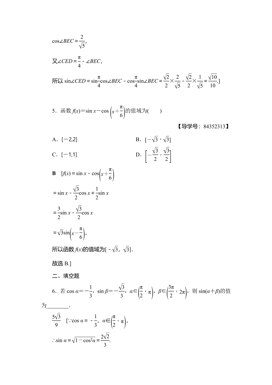 2018年秋新课堂高中数学人教A版必修四练习：课时分层作业25 两角和与差的正弦、余弦公式 WORD版含解析.doc_第3页