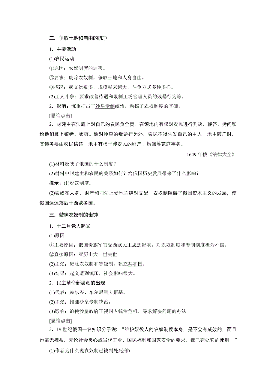 2020-2021学年人民版历史选修1学案：七 一　危机笼罩下的俄国 WORD版含解析.doc_第2页